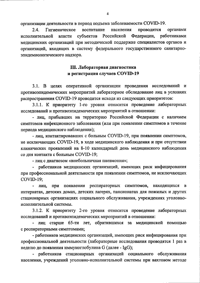 Постановление главного санитарного врача пензенской области по коронавирусу 2021 год с изменениями