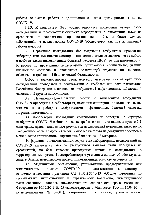 Постановление главного санитарного врача липецкой области по коронавирусу 2021 год с изменениями