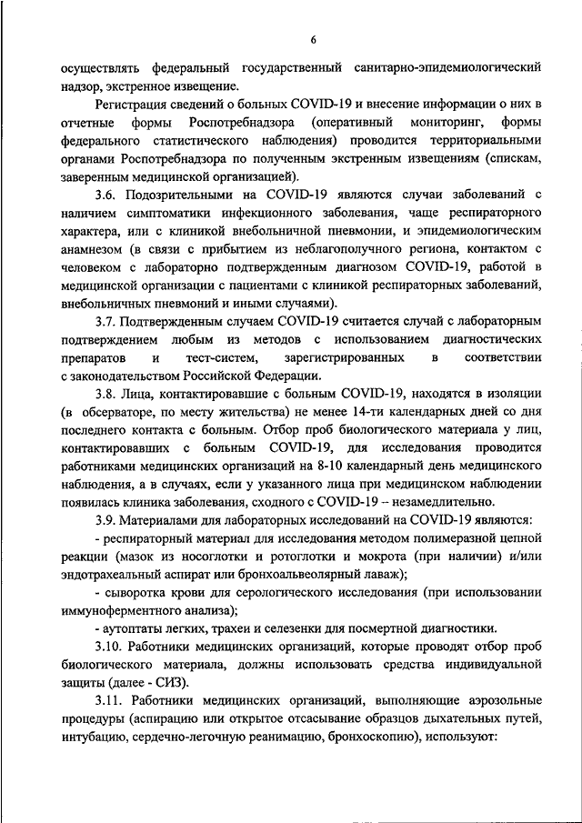 Касается ли постановление главного санитарного врача рф от 15 апреля 2021 года абхазии