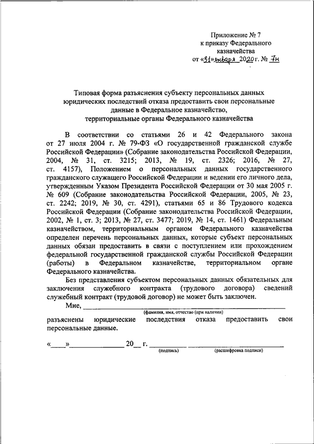 21н от 17.10 2016 приказ федерального казначейства. Приказ федерального казначейства. Образец приказ федерального казначейства. Письмо федерального казначейства. Письмо в Федеральное казначейство образец.