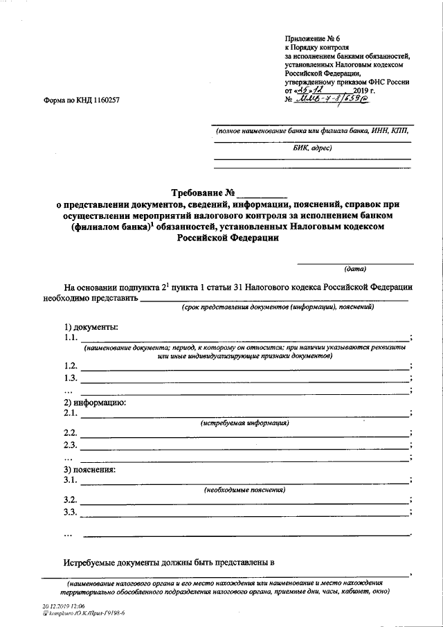 Приказ фнс. ФНС приказ образец. Приказ ФНС России от 25.12.2019 n ММВ-7-8/659 запрос. Приказ ФНС России от 02.11.2012 г ММВ-7-3/829&. Приказ ФНС декабрь 2020.