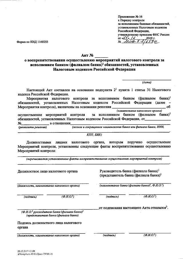 Приказ фнс ед 7 20 662. Приказ ФНС. Утверждено приказом ФНС России от 31.05.2007. ММВ-7-9/645 от 20.12.2019 приказ ФНС образец заполнения. ММВ 7.