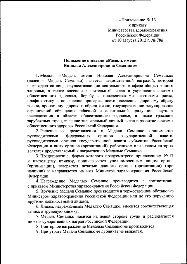 Образец представление к награждению ведомственной наградой министерства спорта российской федерации