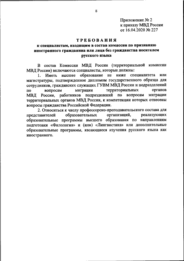 Приказ мвд 2017 год. Приказы МВД по миграционному. Приказ n227. 685 Приказ МВД. Приказ МВД О создании комиссии по принятию паспортов граждан России.