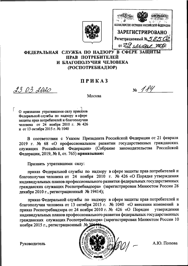 Образец постановления роспотребнадзора по коронавирусу