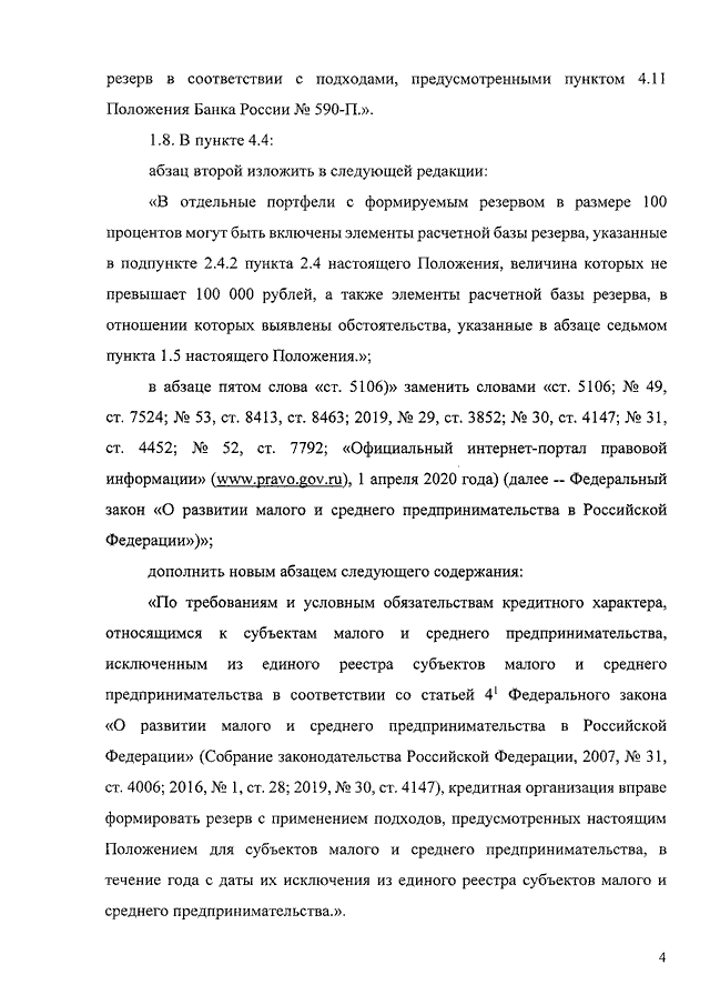 Положение банка. Положение банка России 637 п. Положение банка России. 630 П положение ЦБ РФ. Положения банка России 375-п.