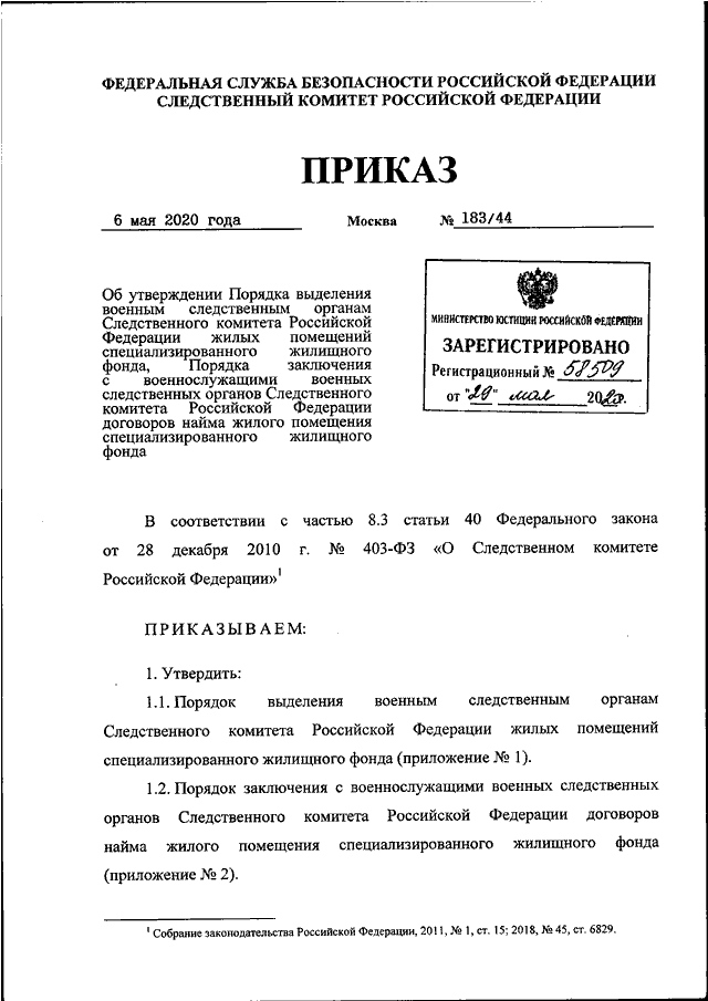 Совместный приказ образец