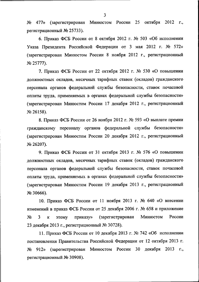 Приказ 2001. Приказ ФСБ России. Нормативно правовые акты ФСБ. Приказ ФСБ 309/405 от 28.07.2001. Приказ 005 ФСБ России.