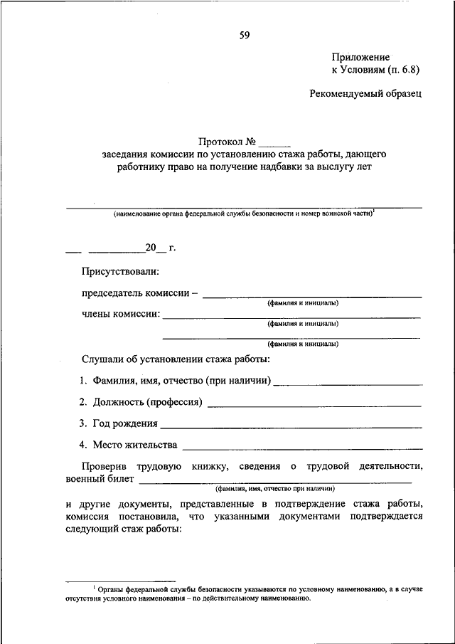 Приказ фсб 454 приложение 6 образец заполнения