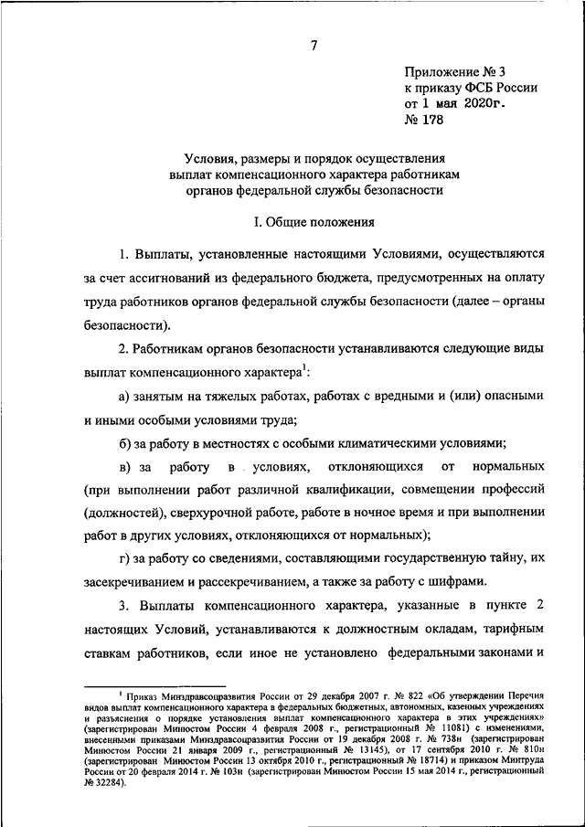 Приказ фсб 454 приложение 6 образец заполнения