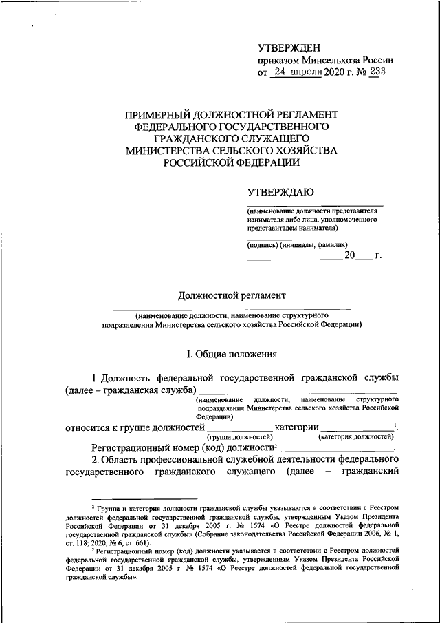 Должностной регламент муниципального служащего образец