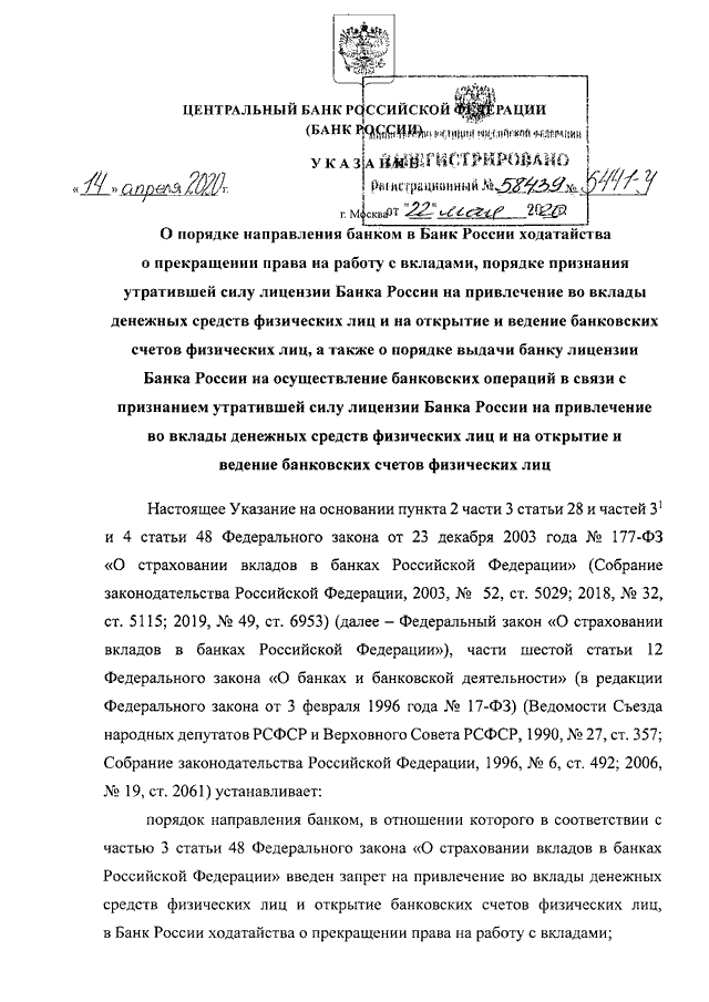 Проект указания цб