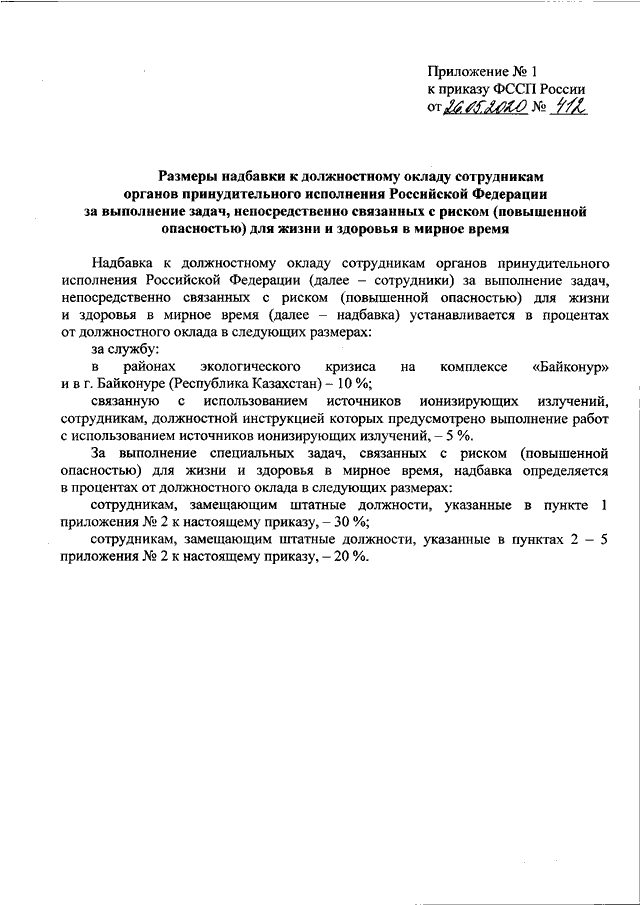 Приказы органов принудительного исполнения 2020. Приказ за надбавку за выслугу лет. Выслуга лет в органах принудительного исполнения.