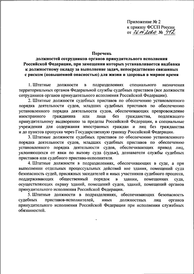 Заявление об увольнении из фссп образец