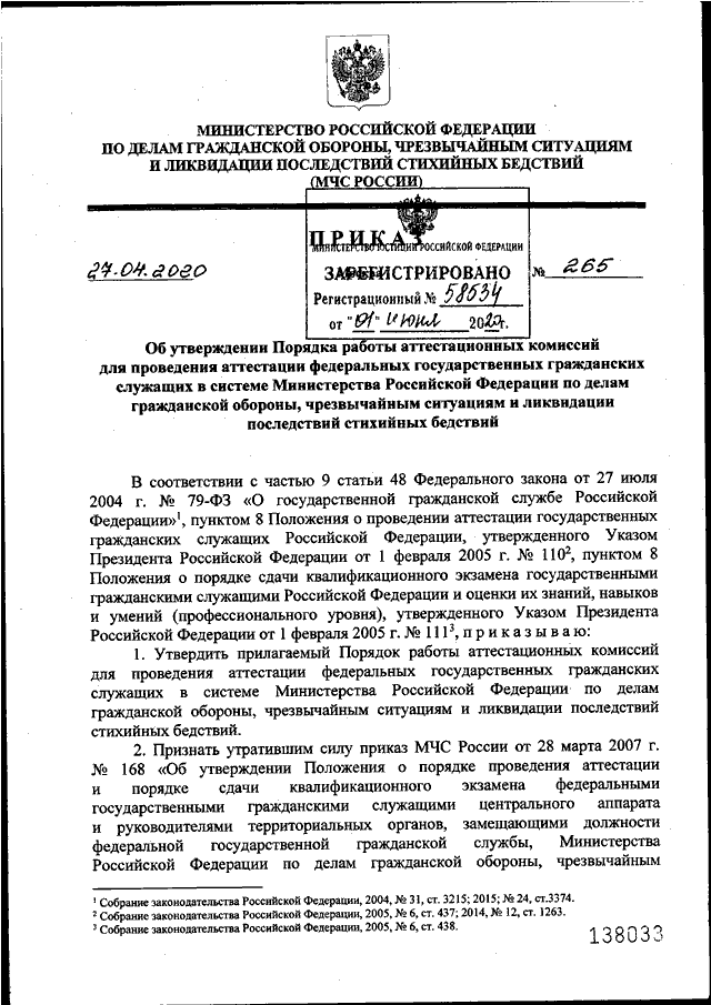 216 приказ мчс план го