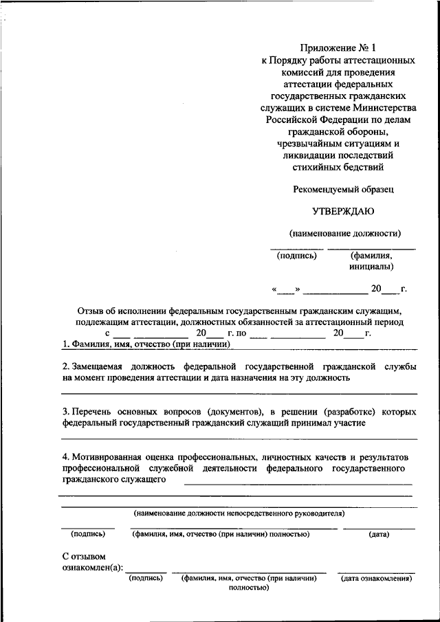 Приказ об утверждении порядка проведения аттестации