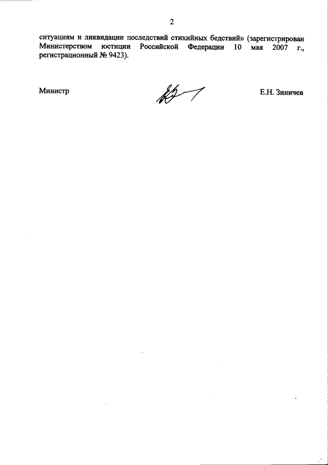 Приказы мчс рф 2021. 216 ДСП от 27.03.2020. Приказ МЧС России от 27.03.2020 № 216дсп. Приказ МЧС 216 ДСП. Приказ МЧС РФ 216 ДСП от 27.03.2020.