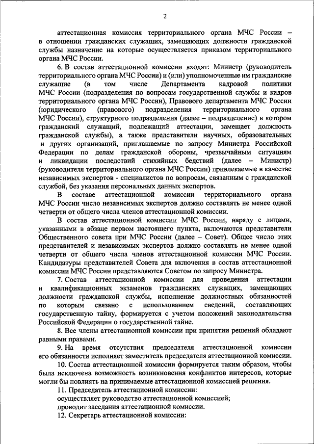 Приказ мчс рф 444