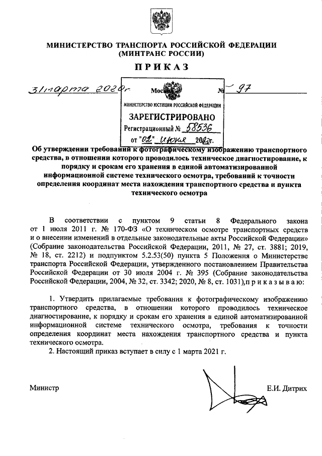 Приказ минтранса 159 от 05.05 2023