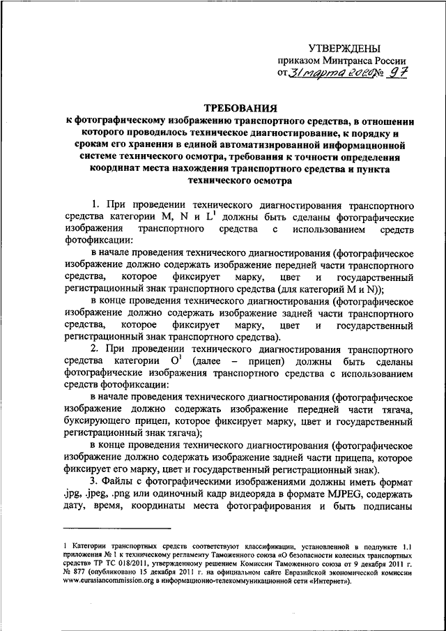 Приказ министерства транспорта. Приказ Минтранса. Приказ Минтранса России. Минтранс России приказ. 282 Приказ Минтранса.