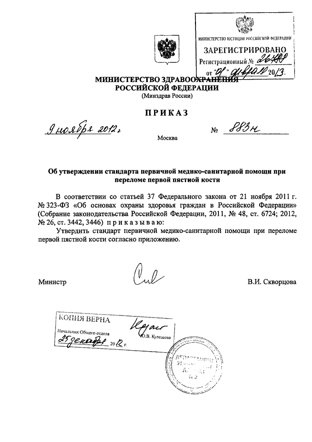 Приказ минздрава 835 н с изменением 2020 года о медосмотр