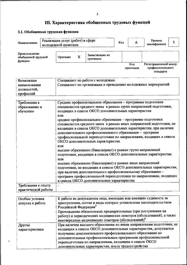 Проект приказа министерства труда и социальной защиты рф