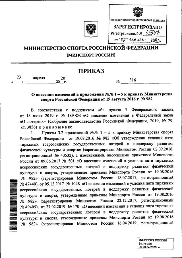 Постановление 178 от 23.11 2023. Приказ РФ. Приказ Минспорта России. Приказ Минспорта о внесении изменений в приказ. Номер приказа.