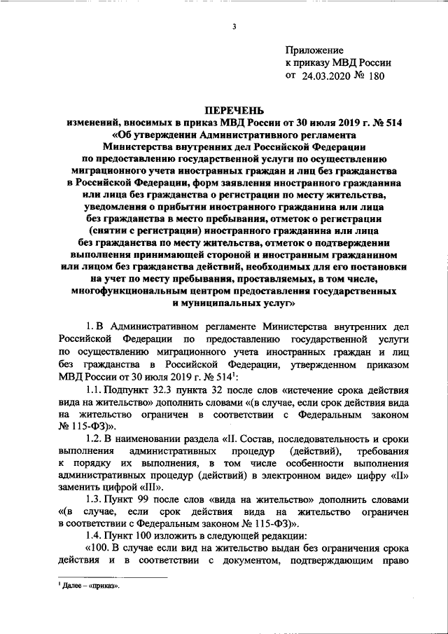 Приказ мвд образец