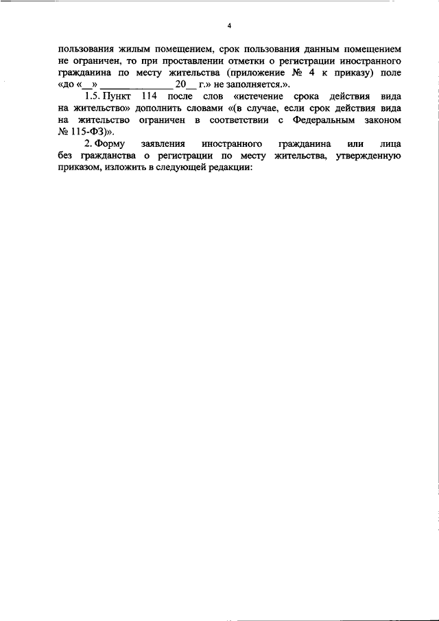 Приказ 196. Приказ МВД России от 24.03.2020 n 180. Приказ МВД мошенничество. Бланки приказ МВД 514. Приказ МВД от 24 03 2020 no 180.