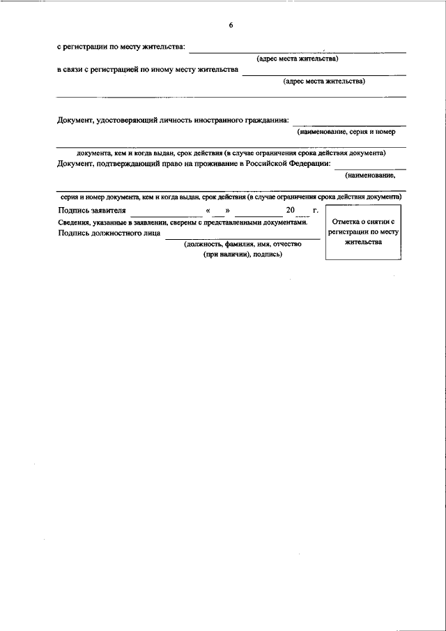 Приказ 536. Приложение номер 7 к приказу МВД России от 30.07.2020 номер 536. Приложение № 8 к приказу МВД России от 30.07.2020 № 536. Приказ МВД России 2020. Приложение 9 к приказу МВД России от 30.07.2020 №536.