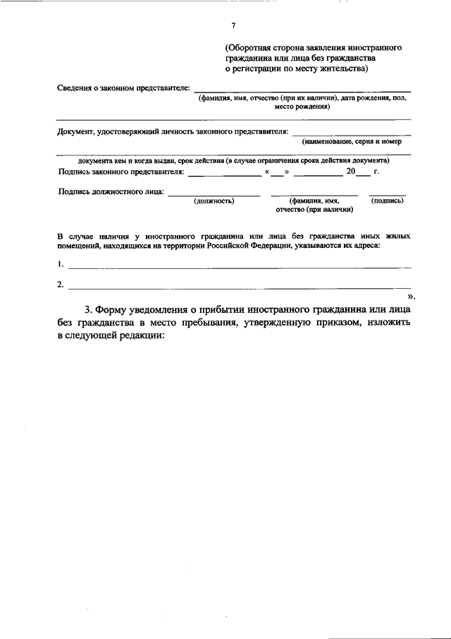 Образец заполнения заявления иностранного гражданина или лица без гражданства по месту жительства