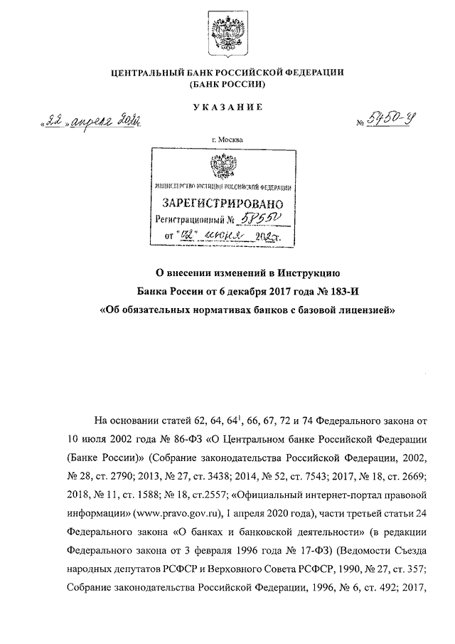 181 инструкция цб рф. Приказ ЦБ РФ. Приказ банка России. Инструкция ЦБ РФ. Инструкция банка России.