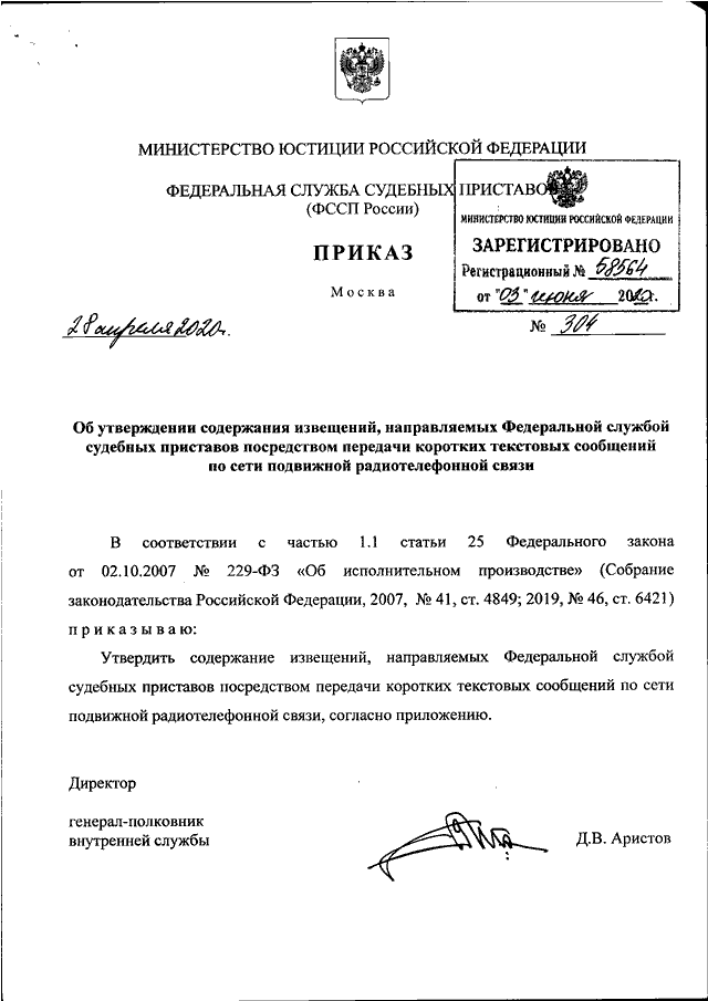 Приказ 800 изменения. Приказ ФССП России Аристов. 652 Приказ ФССП. Приказ 652 ДСП ФССП. Приказ 652 ДСП ФССП по ОУПДС от 19.11.2021.