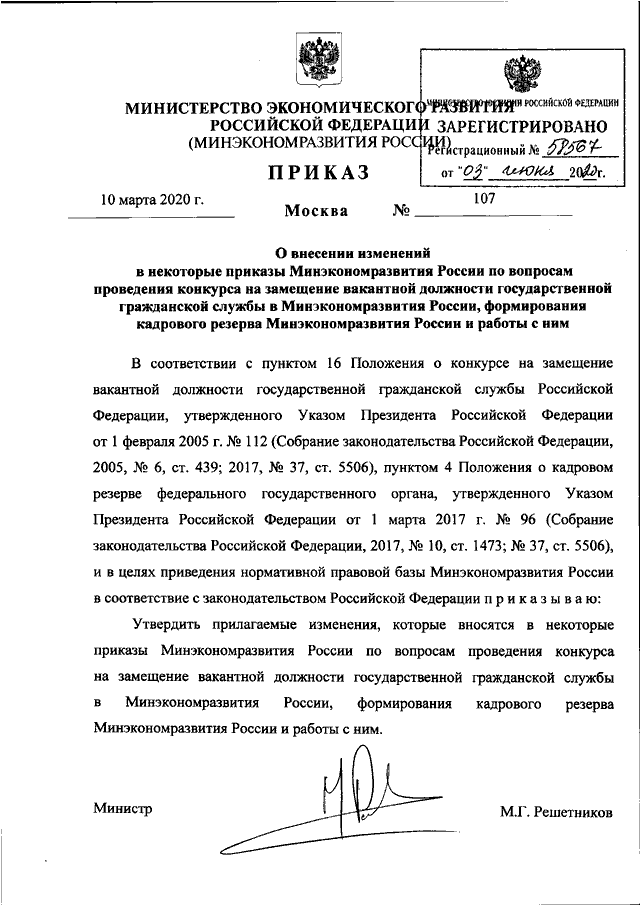 Проект приказа минэкономразвития россии