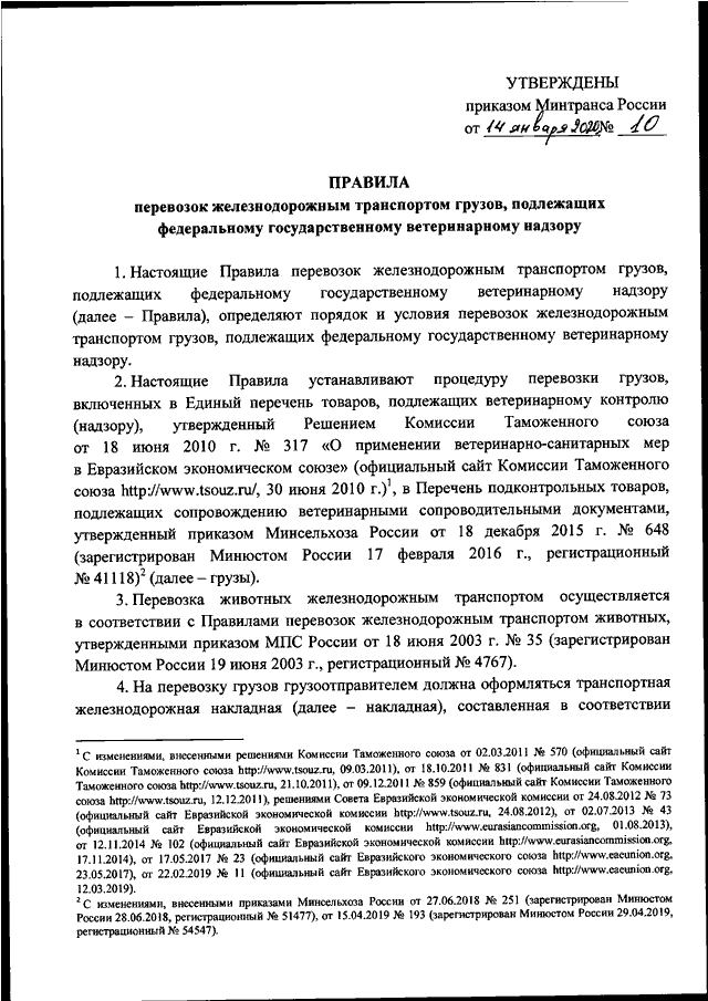 Постановление об утверждении правил перевозок грузов