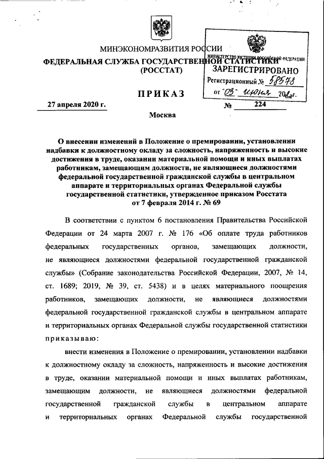 Приказ росстата. Образец постановления Росстата. Федеральная служба государственной статистики. Приказ Росстата от 04.03.2020 № 106.