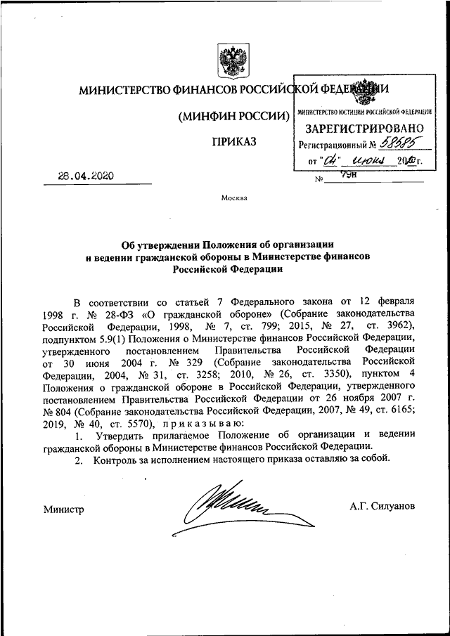 Постановление правительства рф от 14.02 2003. Приказ Министерства финансов РФ. Письмо Министерства обороны Министерству финансов РФ. Приказ Министерства финансов (от 20.12.03 г.);. Приказа Министерства финансов Российской.