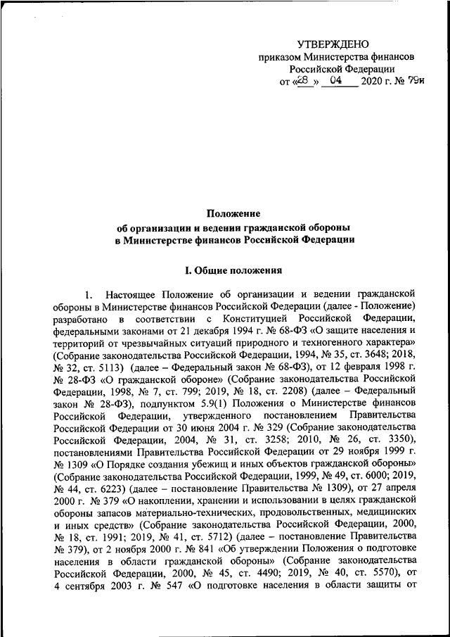 Приказ министерства финансов. Приказ Министерства РФ от 30.04.2020 №394-н. Приказ Министерства финансов РФ. Приказ МО РФ 130 от 04.03.2021. Приказ МО РФ 365 2020 Г.