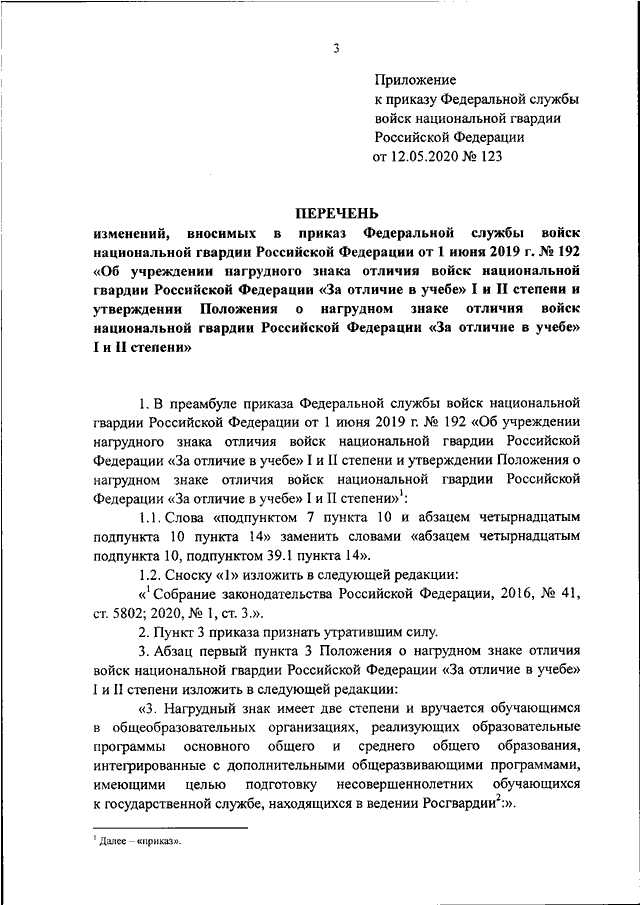 Приказ росгвардии. Разъяснения 406 приказ Росгвардии. Приказ Росгвардии 192 ДСП от 29.06.2017. Приказ Росгвардии 242 от 12.08.2020. Приказ Росгвардии 400 ДСП от 10.09.2018.