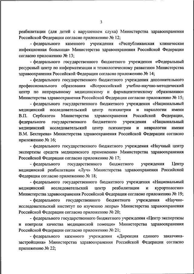 Об утверждении показателей. 186 Н приказ Минздрава РФ. Сферы государственной деятельности приказы Министерства. Приказ Минздрава 745. Приказ МЗ РФ 758 Н.