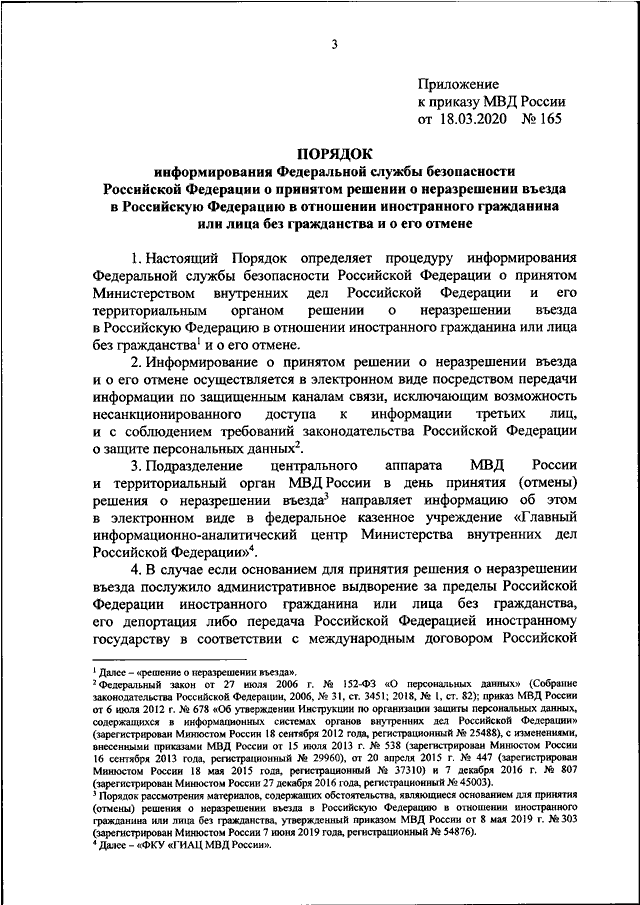 Образец распоряжения мвд россии