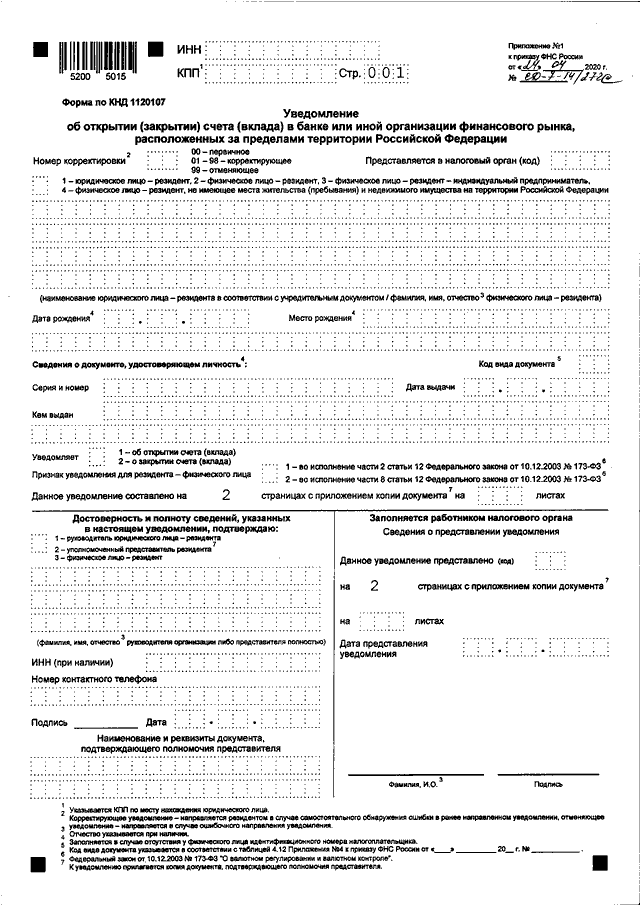 Банковское уведомление. Уведомление об открытии счета. Уведомление об открытии банковского счета. Форма сообщения об открытии счета. Уведомление о закрытии счета.