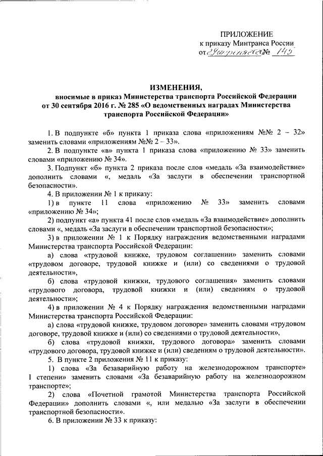 Приказ 16. Приказ Министерства РФ от 30.04.2020 №394-н. 440 Приказ Министерства транспорта. Минтранс РФ приказ 440. Приказ номер 33 министра транспорта.