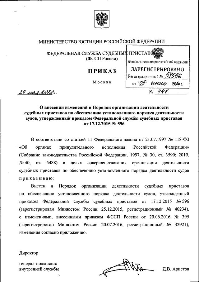 ПРИКАЗ ФССП РФ От 29.05.2020 N 441 "О ВНЕСЕНИИ ИЗМЕНЕНИЙ В ПОРЯДОК.