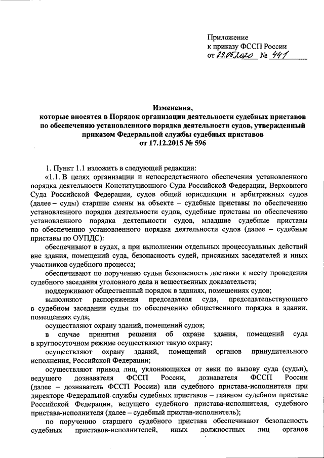 Образец поручения судебного пристава исполнителя