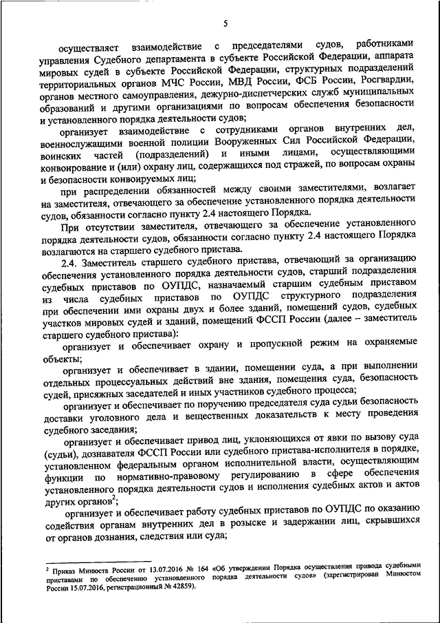 ПРИКАЗ ФССП РФ От 29.05.2020 N 441 "О ВНЕСЕНИИ ИЗМЕНЕНИЙ В ПОРЯДОК.