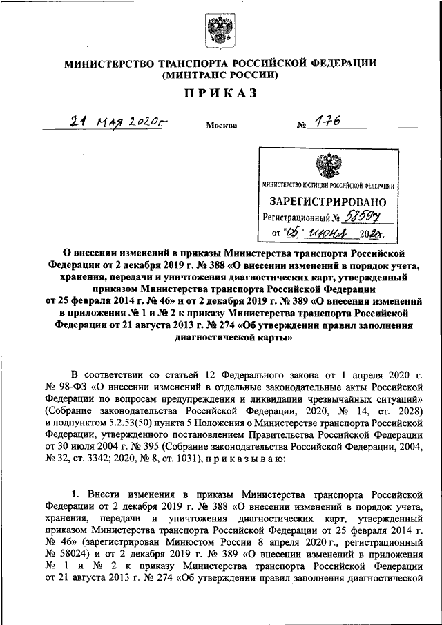 424 приказ минтранса о тахографах с изменениями на 2021