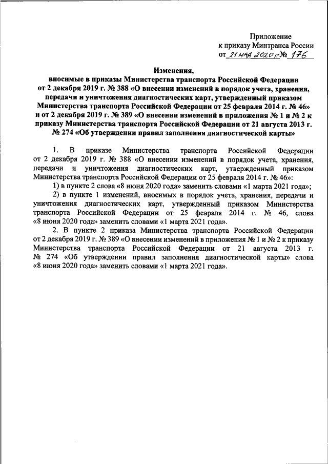 424 приказ минтранса о тахографах с изменениями на 2021