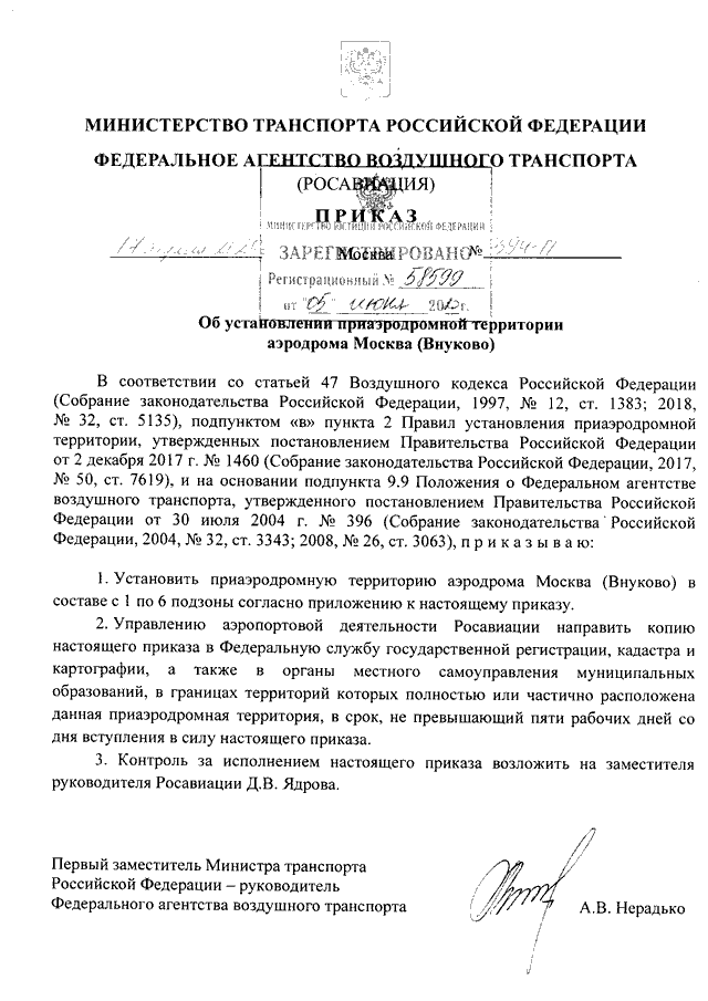 Проект решения приаэродромной территории ПРИКАЗ Росавиации от 17.04.2020 N 394-П"ОБ УСТАНОВЛЕНИИ ПРИАЭРОДРОМНОЙ ТЕРРИТОРИ
