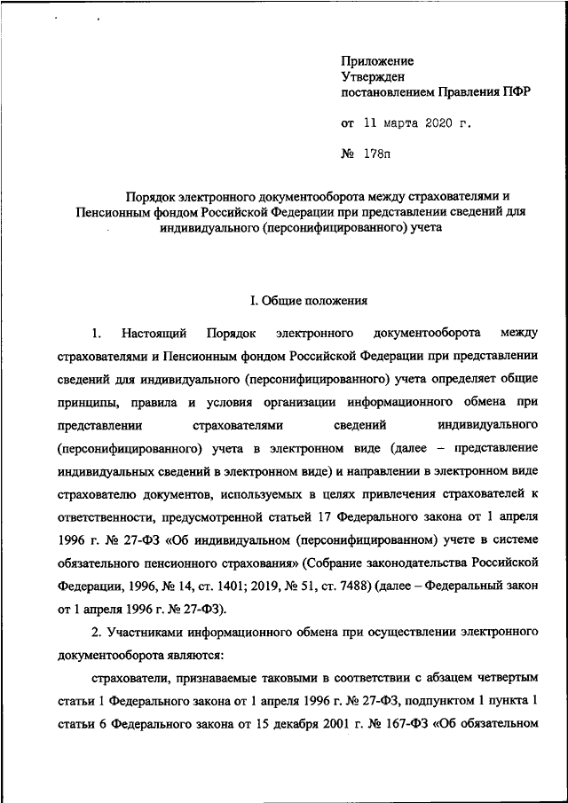 Постановление рф от 21.07 2008. 463р от 06.10.2015 распоряжение правления ПФР. Постановление правления пенсионного фонда РФ от 23.10.2006 250п. Постановление пенсионного фонда. Постановление правления.